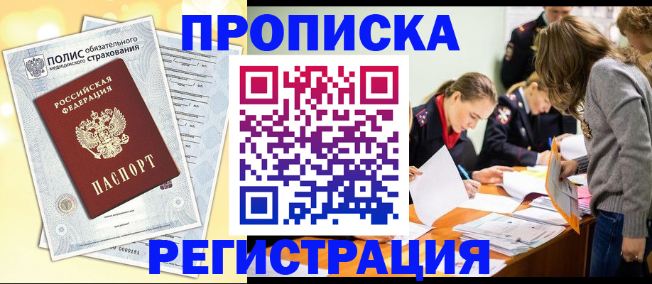 временная регистрация законно в Чебоксарах